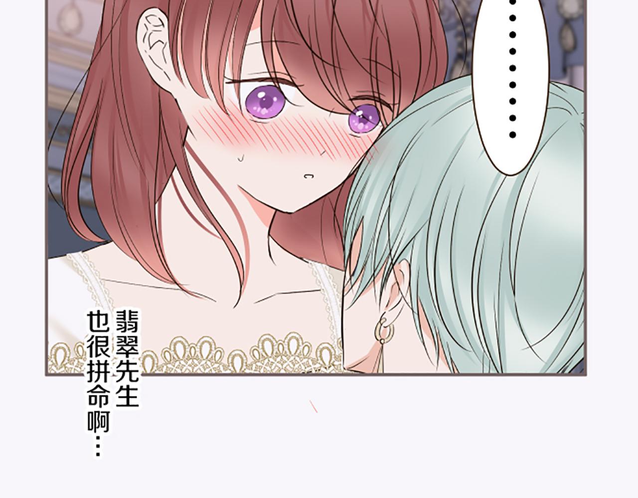 《圣女被龙骑士保护着》第102话 无法拒绝 第11页