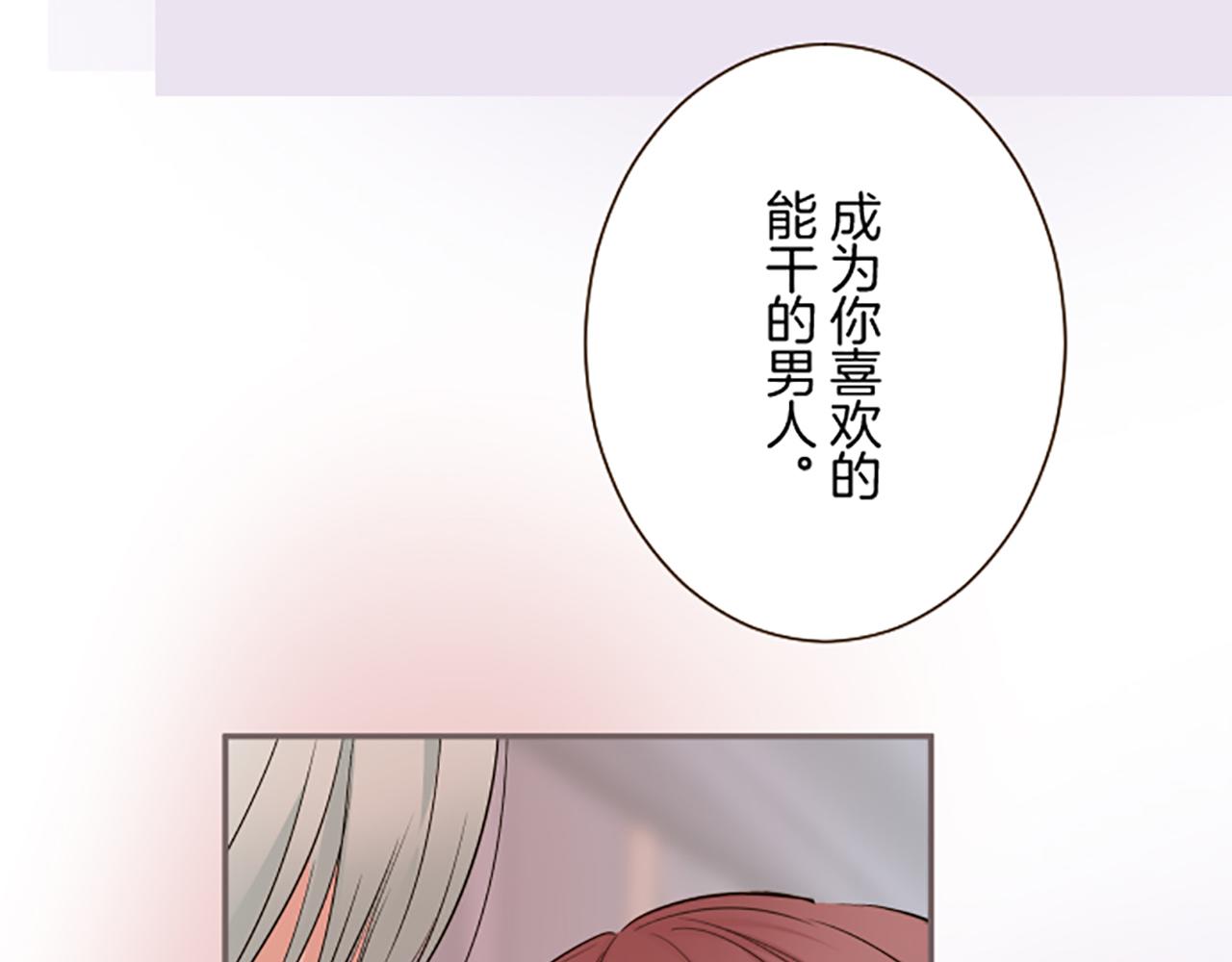 《圣女被龙骑士保护着》第102话 无法拒绝 第19页
