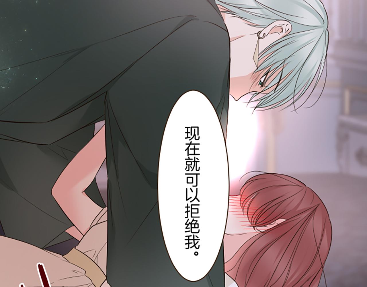 《圣女被龙骑士保护着》第102话 无法拒绝 第27页