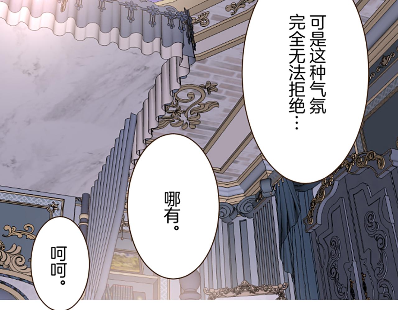 《圣女被龙骑士保护着》第102话 无法拒绝 第41页