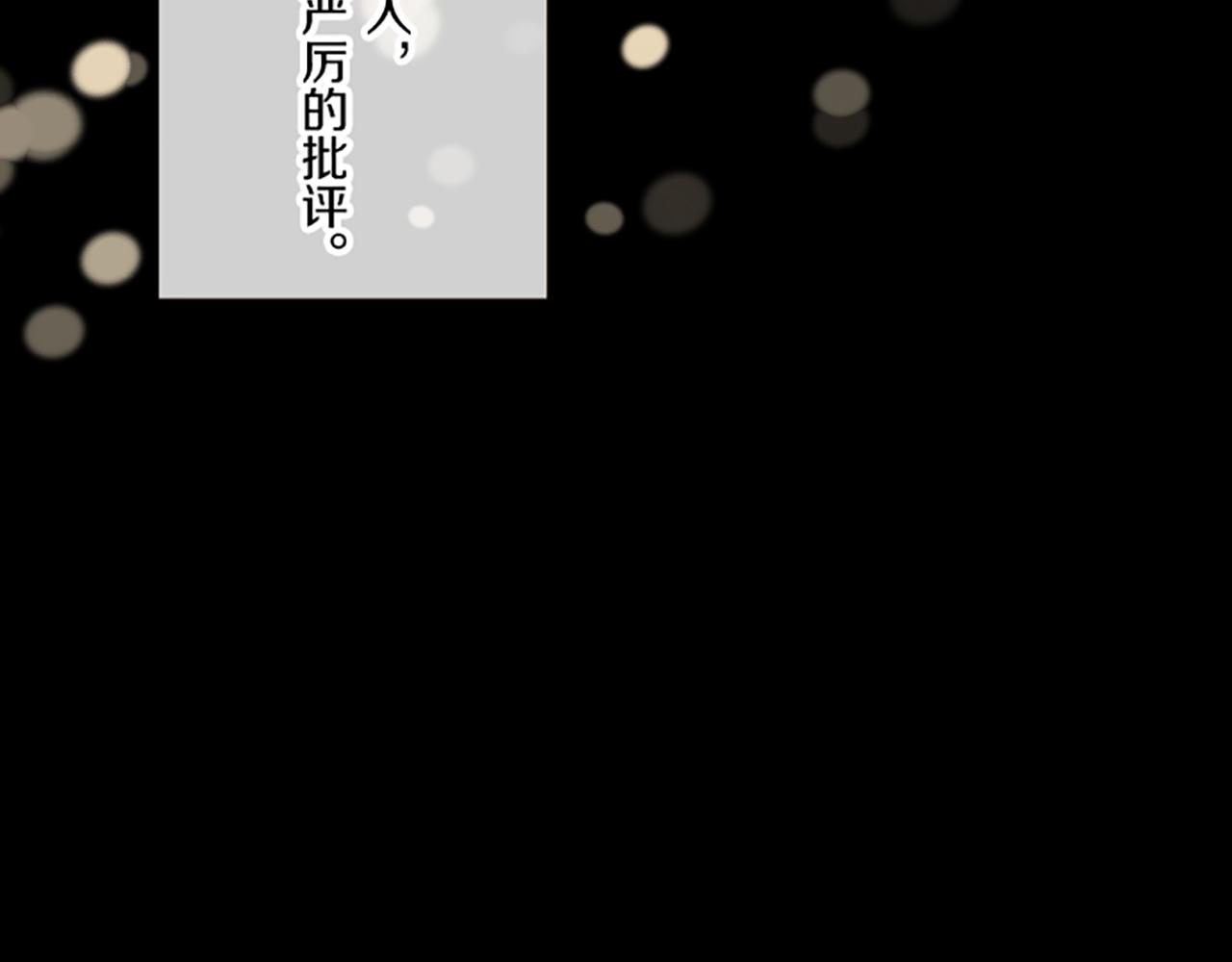 《圣女被龙骑士保护着》第105话 反妖怪派 第13页