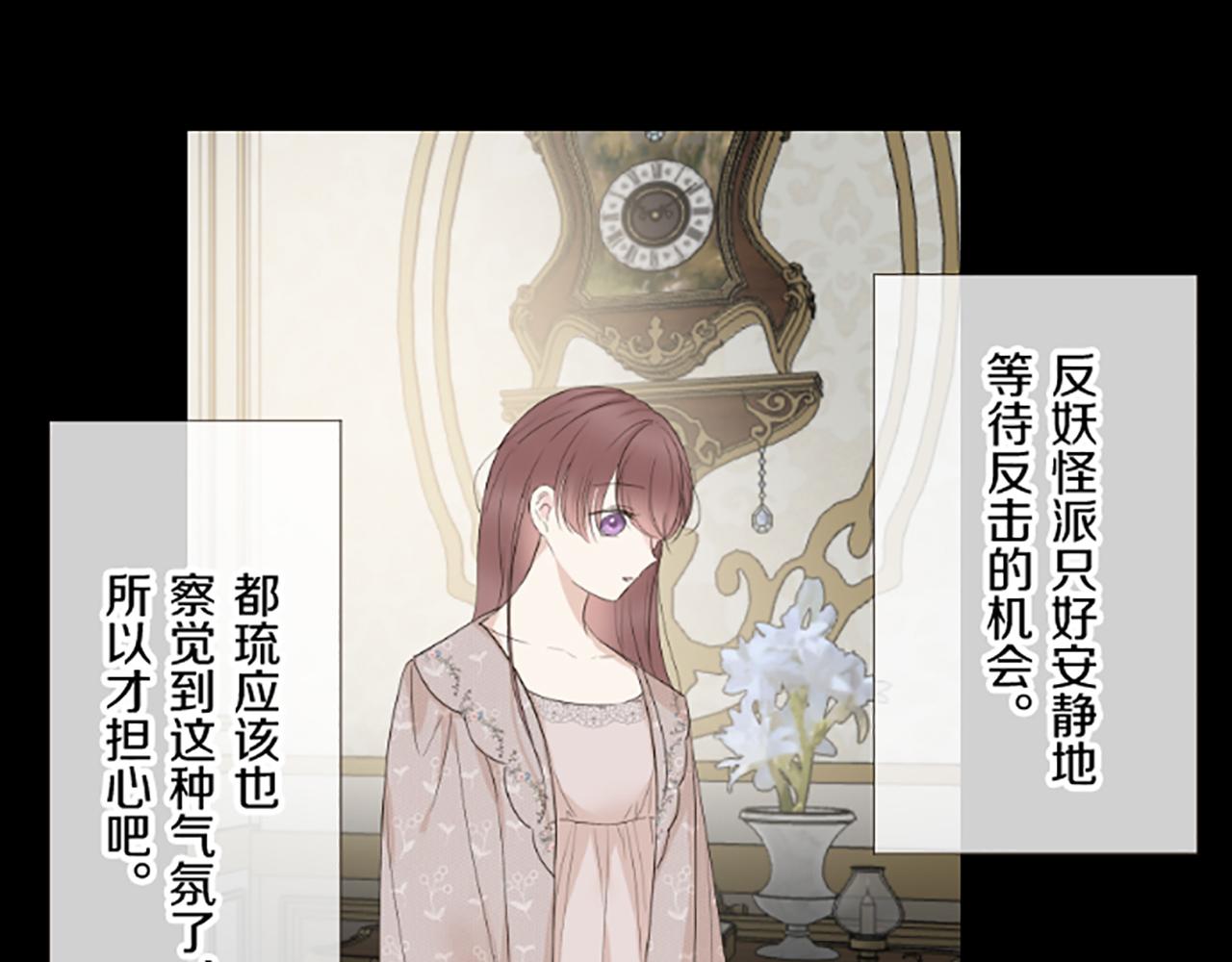《圣女被龙骑士保护着》第105话 反妖怪派 第14页