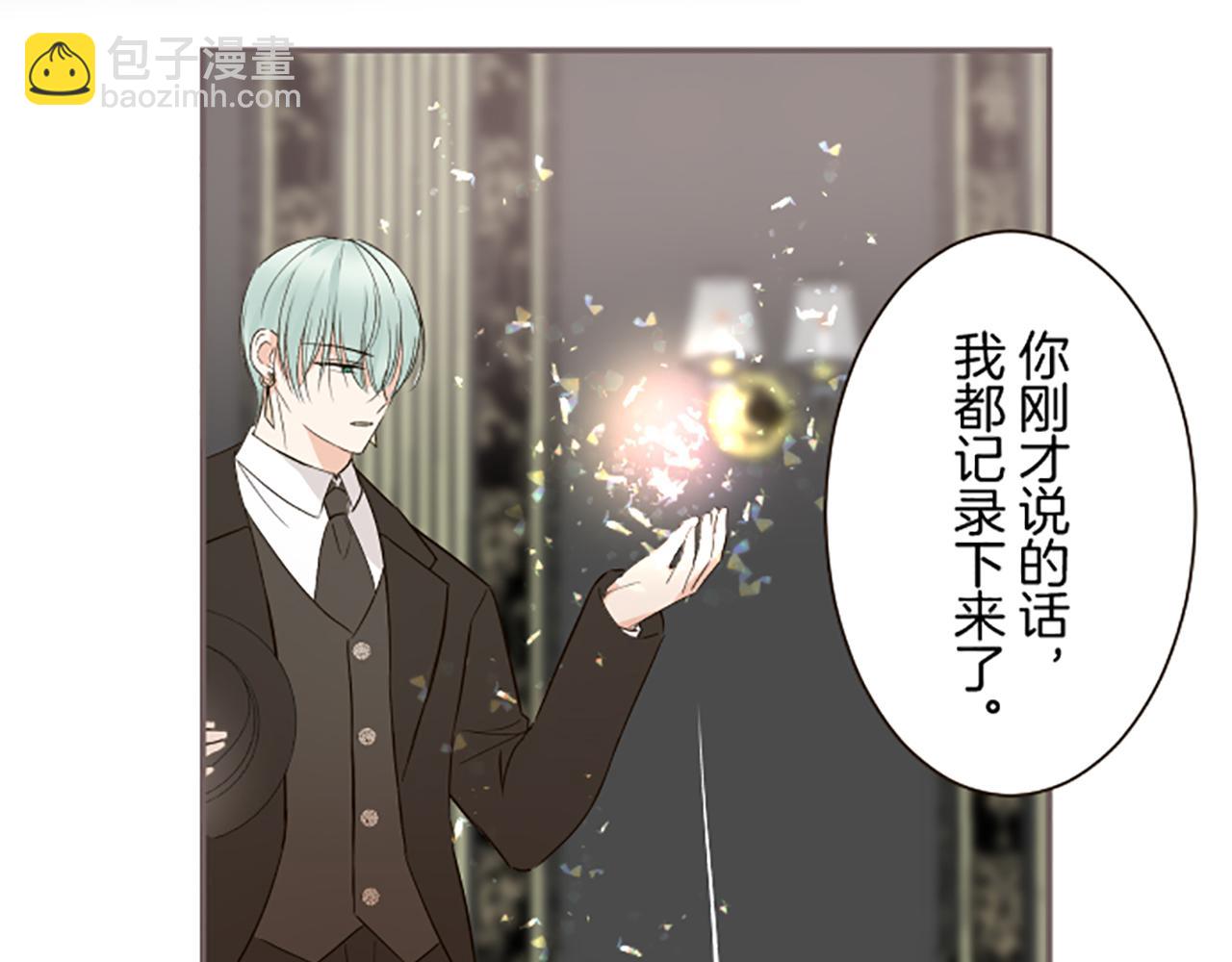 《圣女被龙骑士保护着》第105话 反妖怪派 第17页
