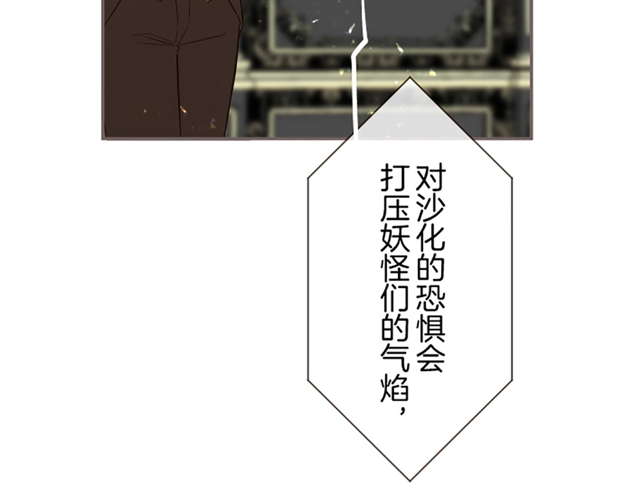 《圣女被龙骑士保护着》第105话 反妖怪派 第18页