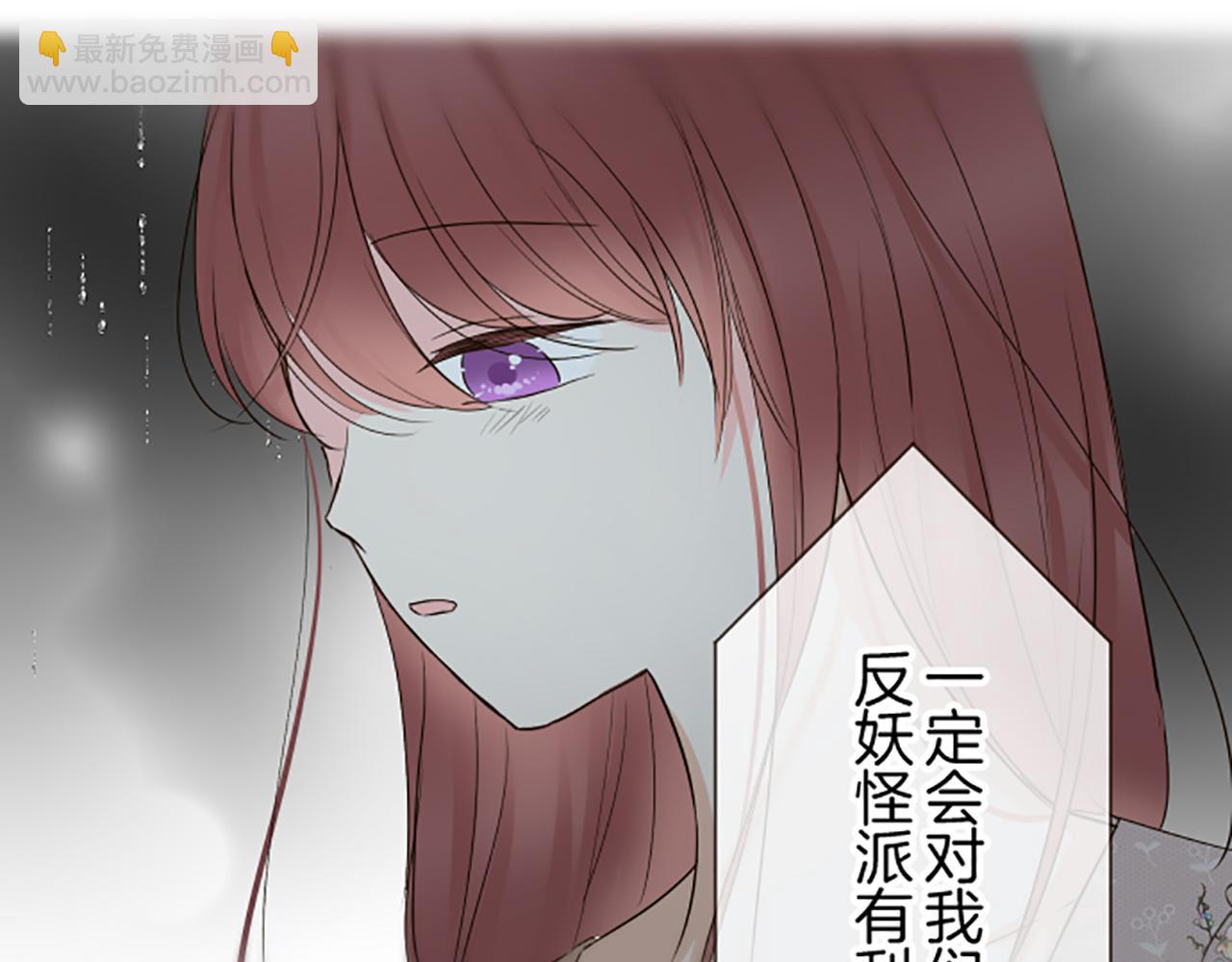 《圣女被龙骑士保护着》第105话 反妖怪派 第19页