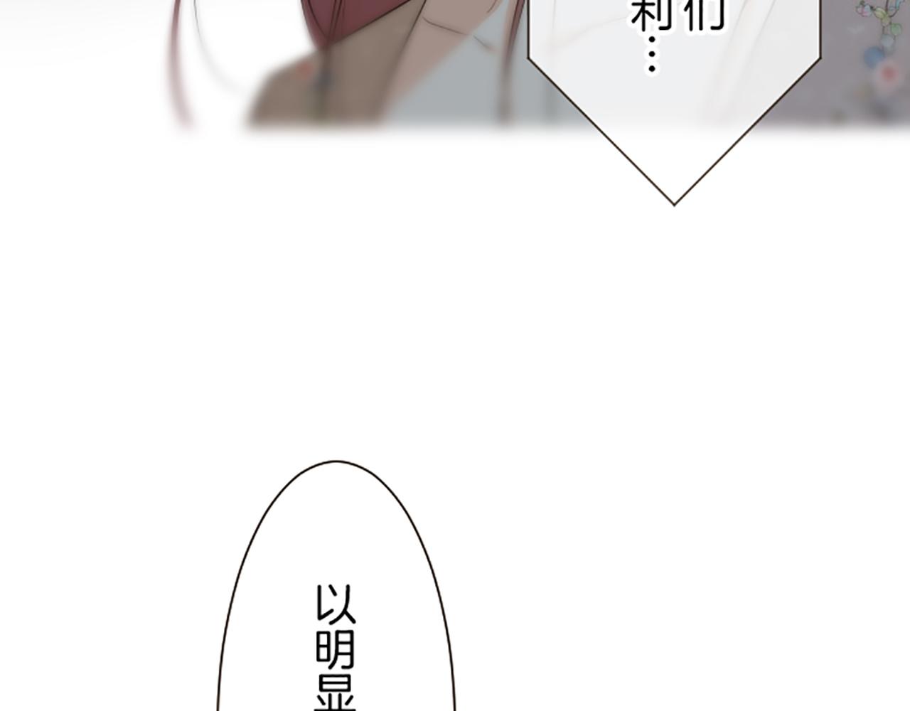 《圣女被龙骑士保护着》第105话 反妖怪派 第20页