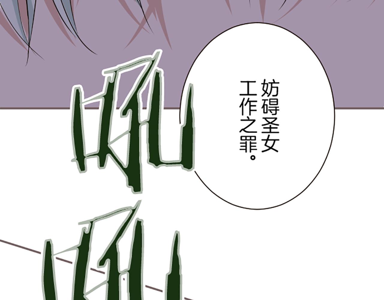 《圣女被龙骑士保护着》第105话 反妖怪派 第22页