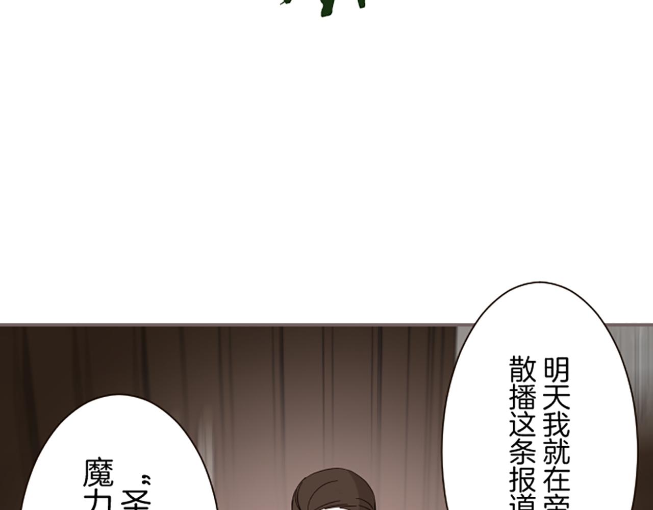 《圣女被龙骑士保护着》第105话 反妖怪派 第36页