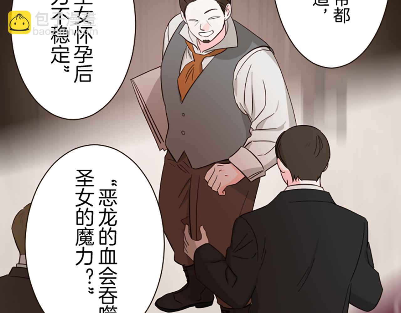 《圣女被龙骑士保护着》第105话 反妖怪派 第37页