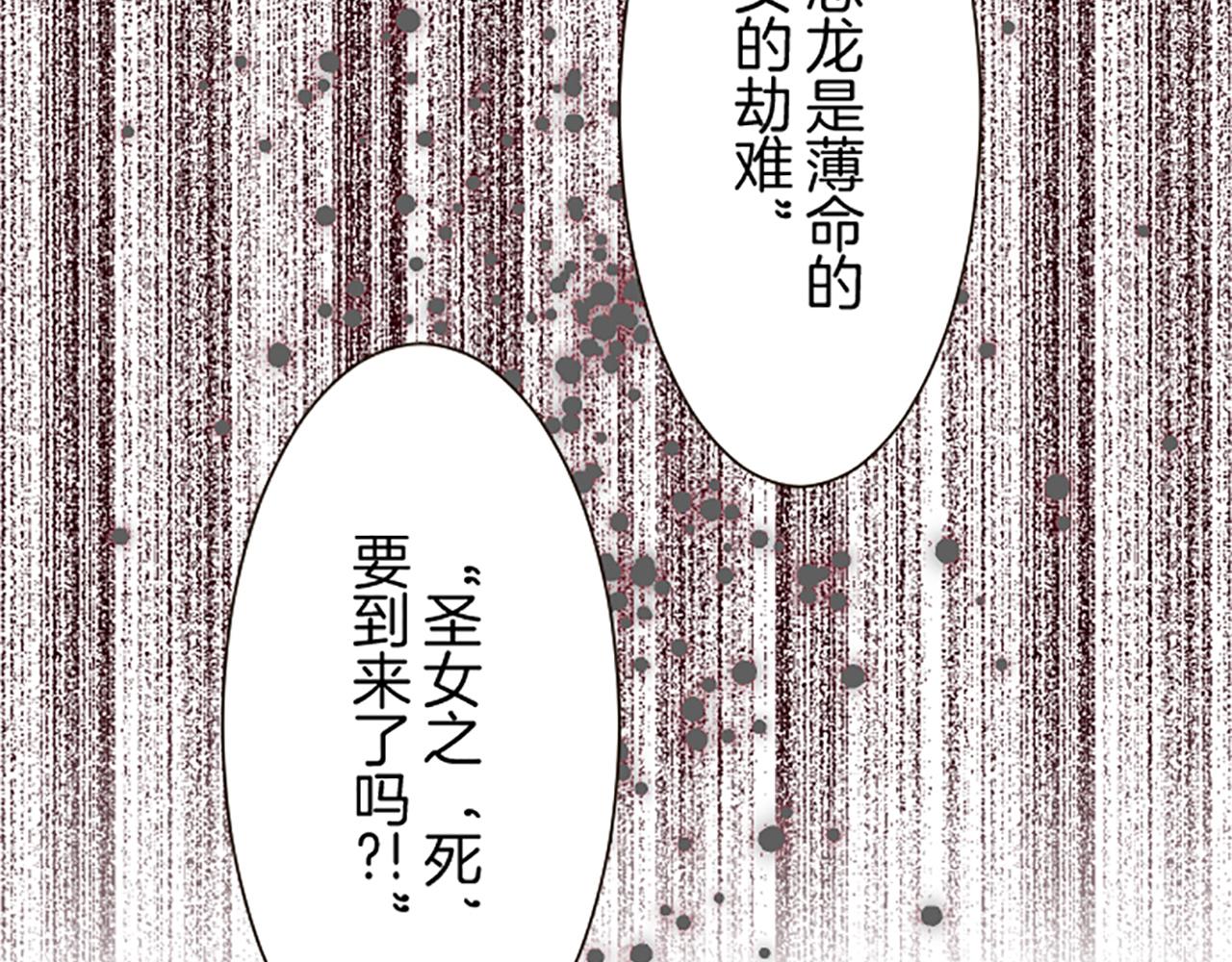 《圣女被龙骑士保护着》第105话 反妖怪派 第39页