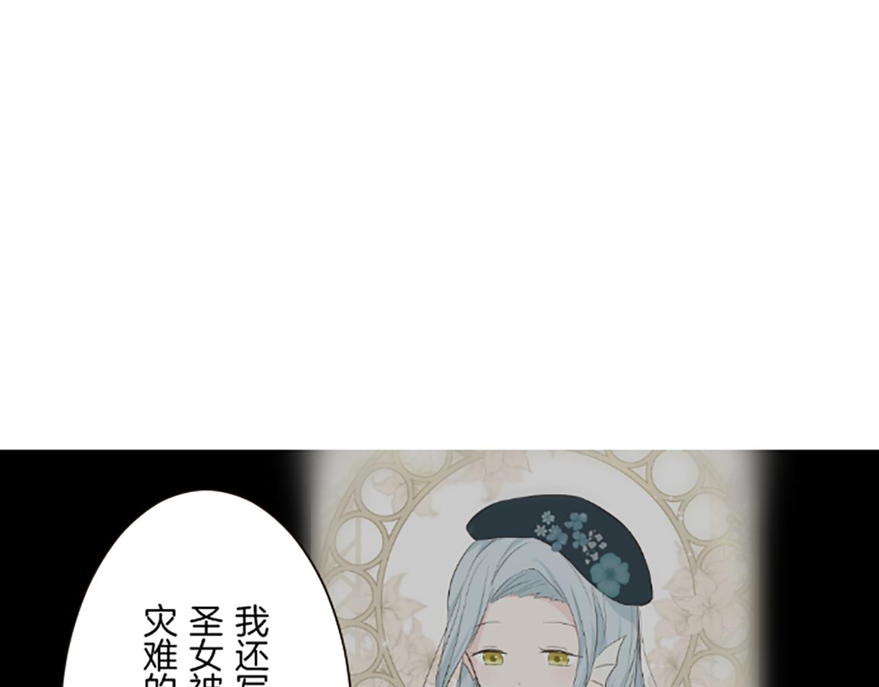 《圣女被龙骑士保护着》第105话 反妖怪派 第41页