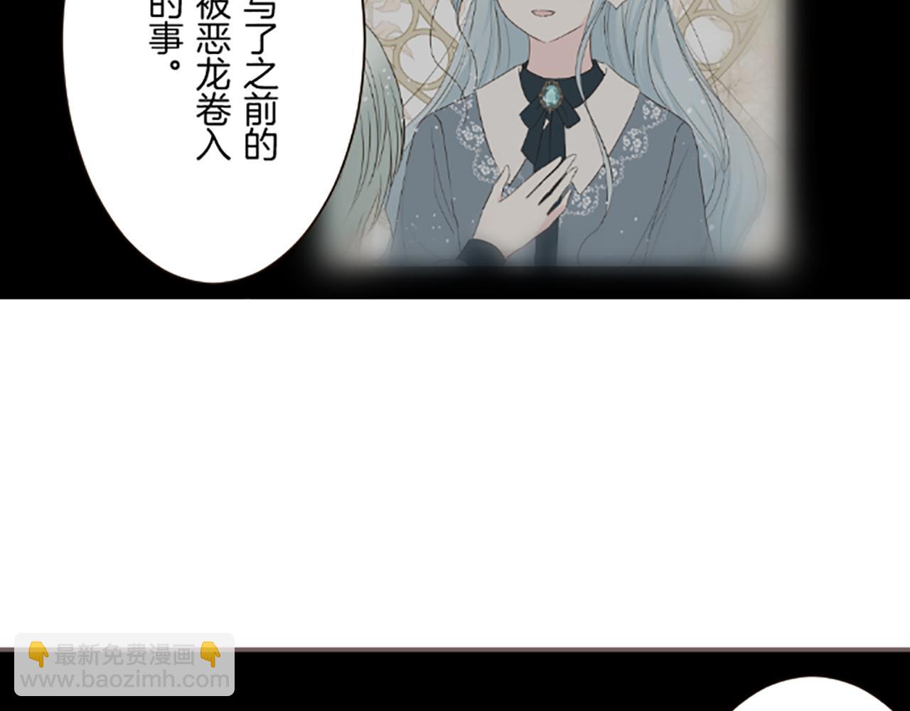 《圣女被龙骑士保护着》第105话 反妖怪派 第42页