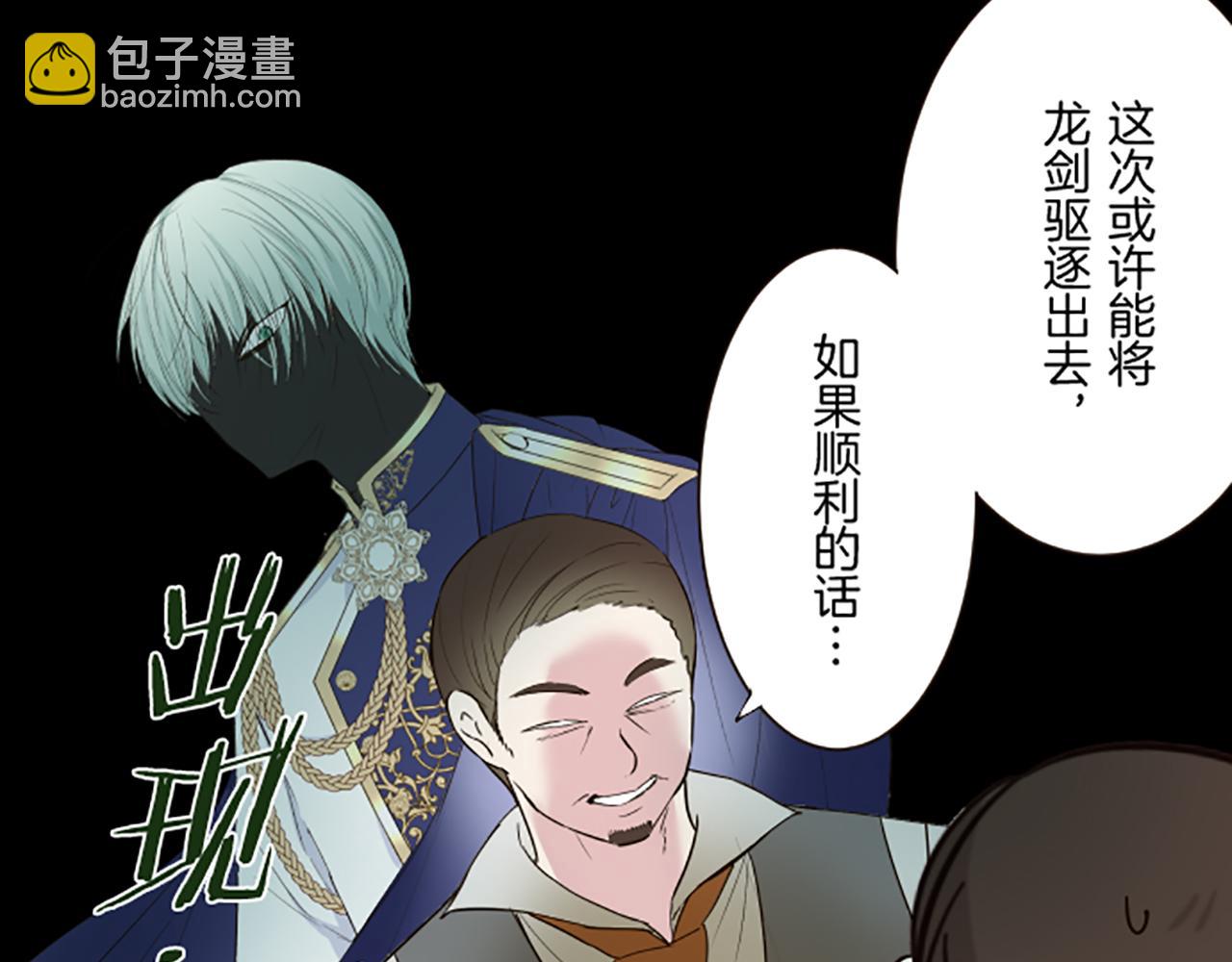 《圣女被龙骑士保护着》第105话 反妖怪派 第43页