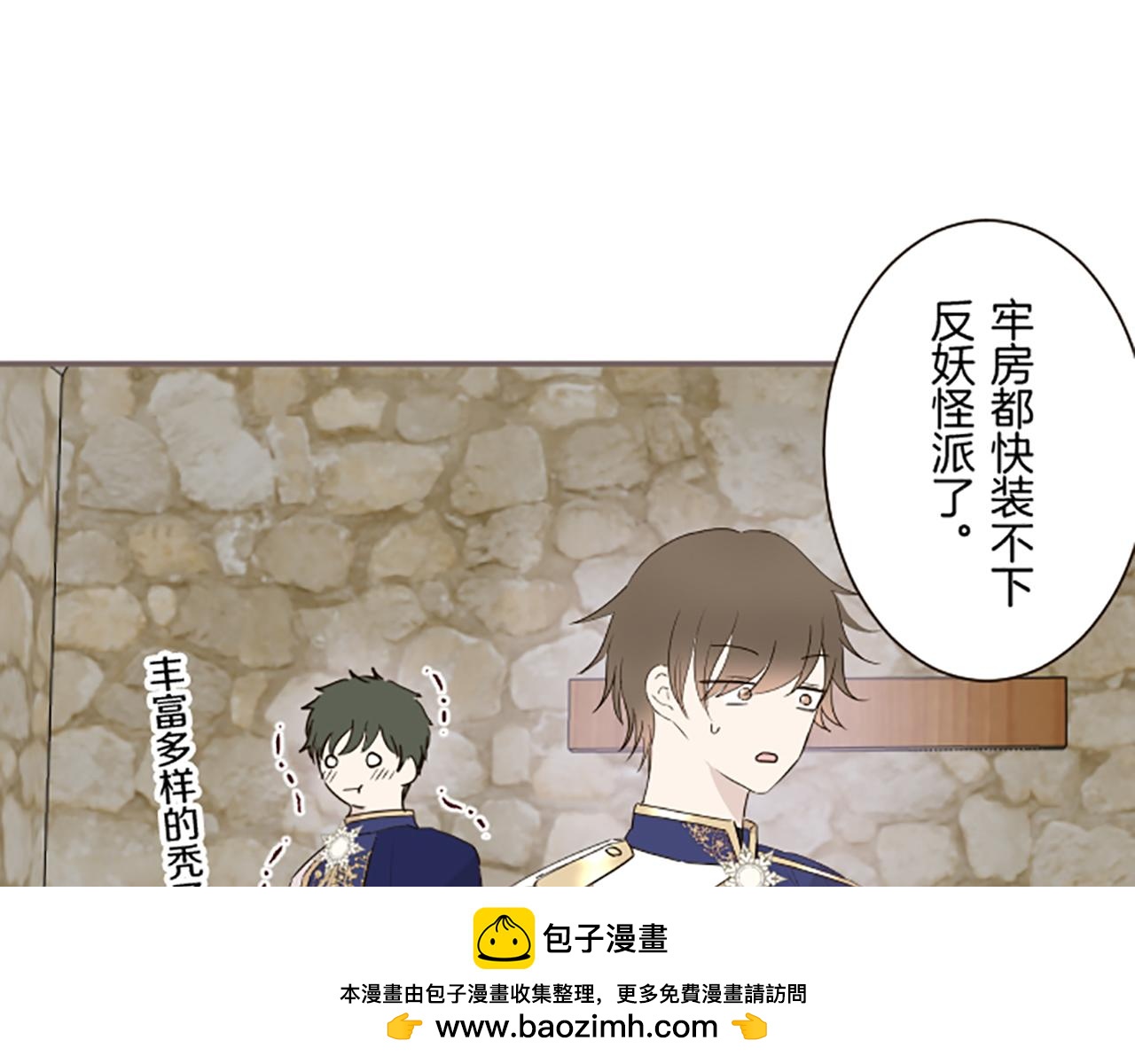《圣女被龙骑士保护着》第105话 反妖怪派 第50页