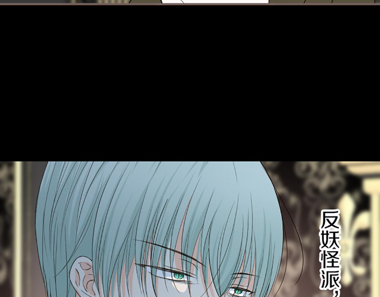 《圣女被龙骑士保护着》第105话 反妖怪派 第6页