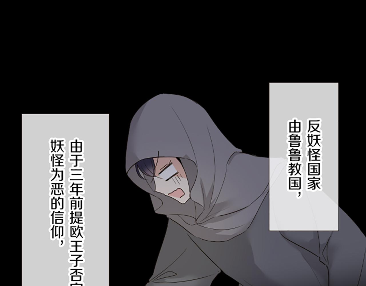 《圣女被龙骑士保护着》第105话 反妖怪派 第9页