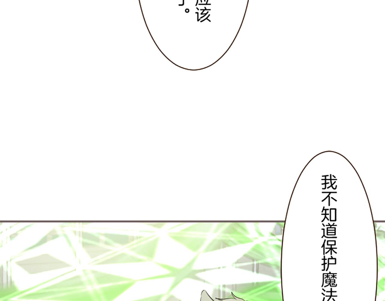 《圣女被龙骑士保护着》第108话 误会解除 第24页