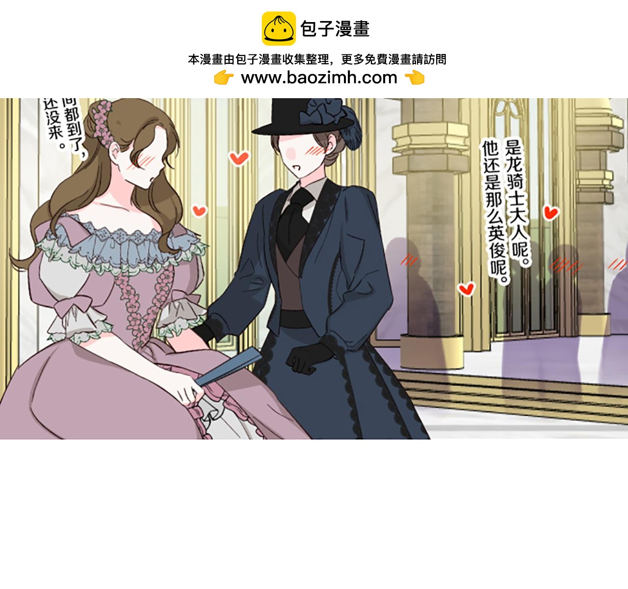 《圣女被龙骑士保护着》第108话 误会解除 第2页
