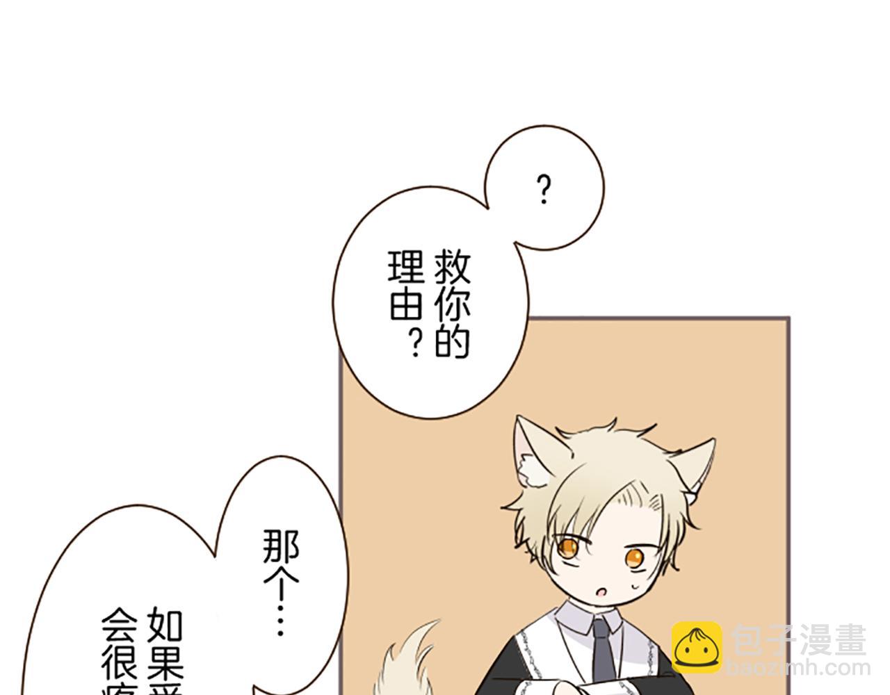 《圣女被龙骑士保护着》第108话 误会解除 第32页