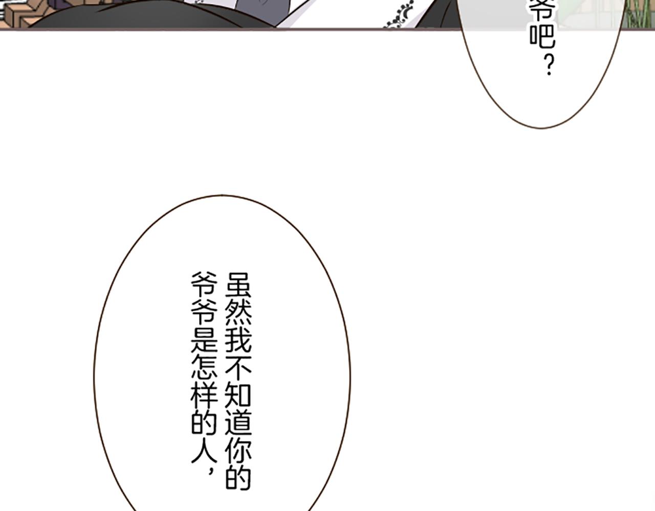 《圣女被龙骑士保护着》第108话 误会解除 第38页