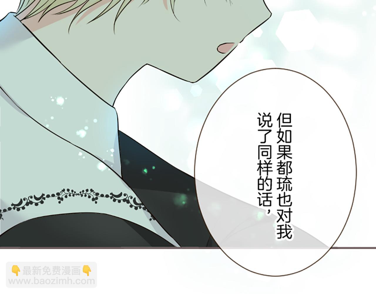 《圣女被龙骑士保护着》第108话 误会解除 第40页
