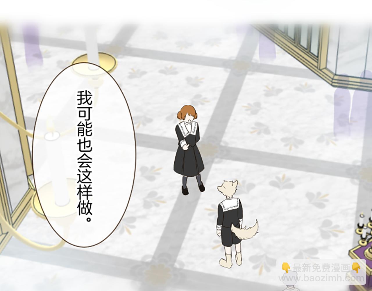 《圣女被龙骑士保护着》第108话 误会解除 第41页