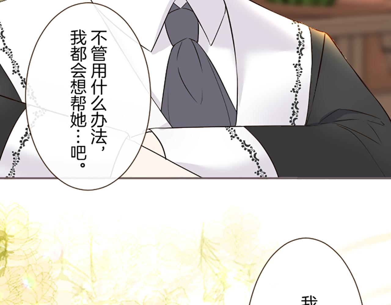 《圣女被龙骑士保护着》第108话 误会解除 第45页