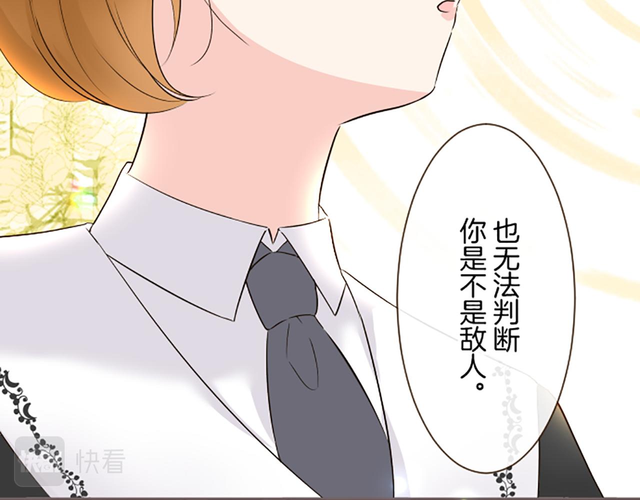 《圣女被龙骑士保护着》第108话 误会解除 第47页