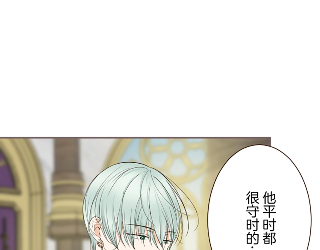 《圣女被龙骑士保护着》第108话 误会解除 第4页