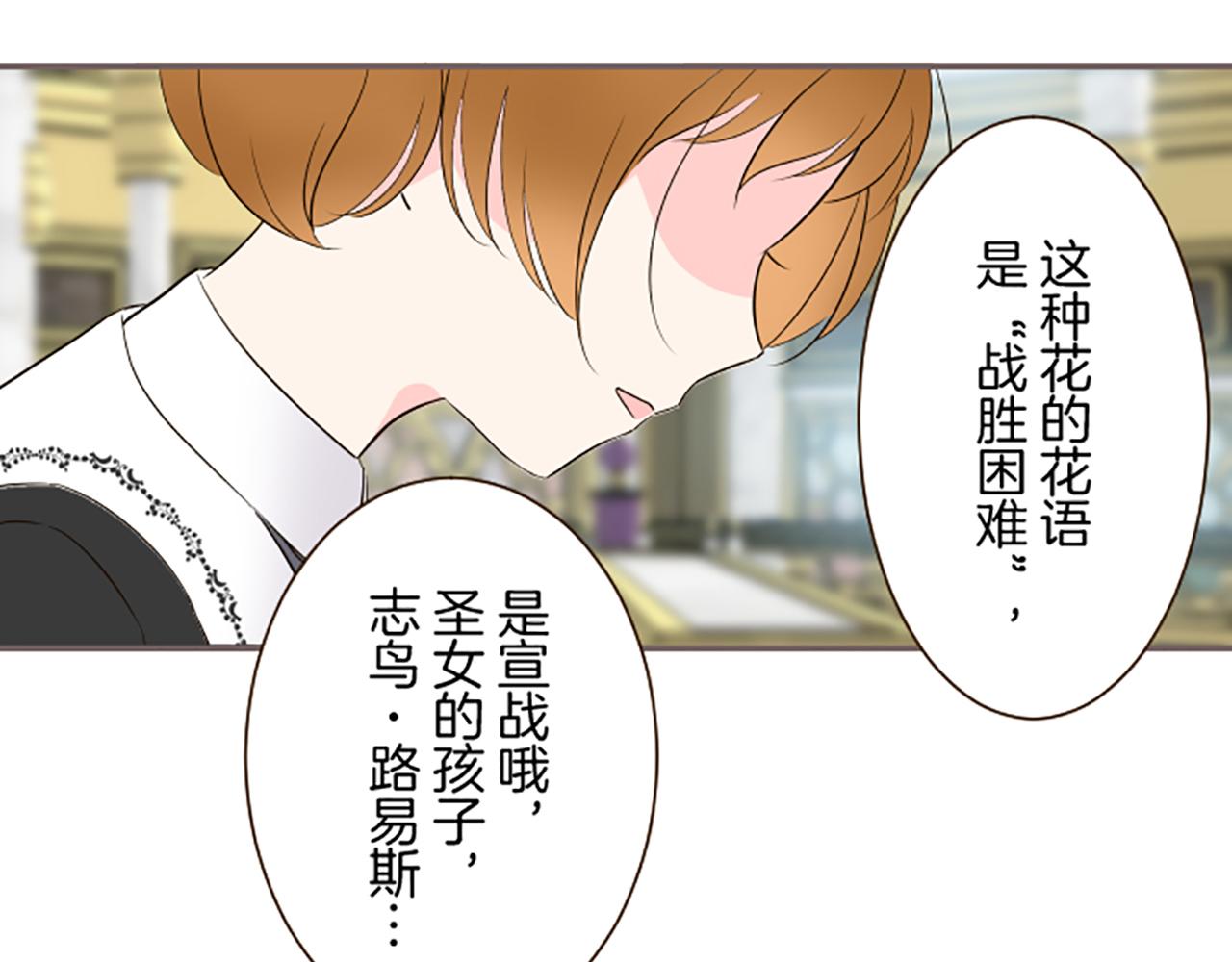 《圣女被龙骑士保护着》第106话 宣战 第15页