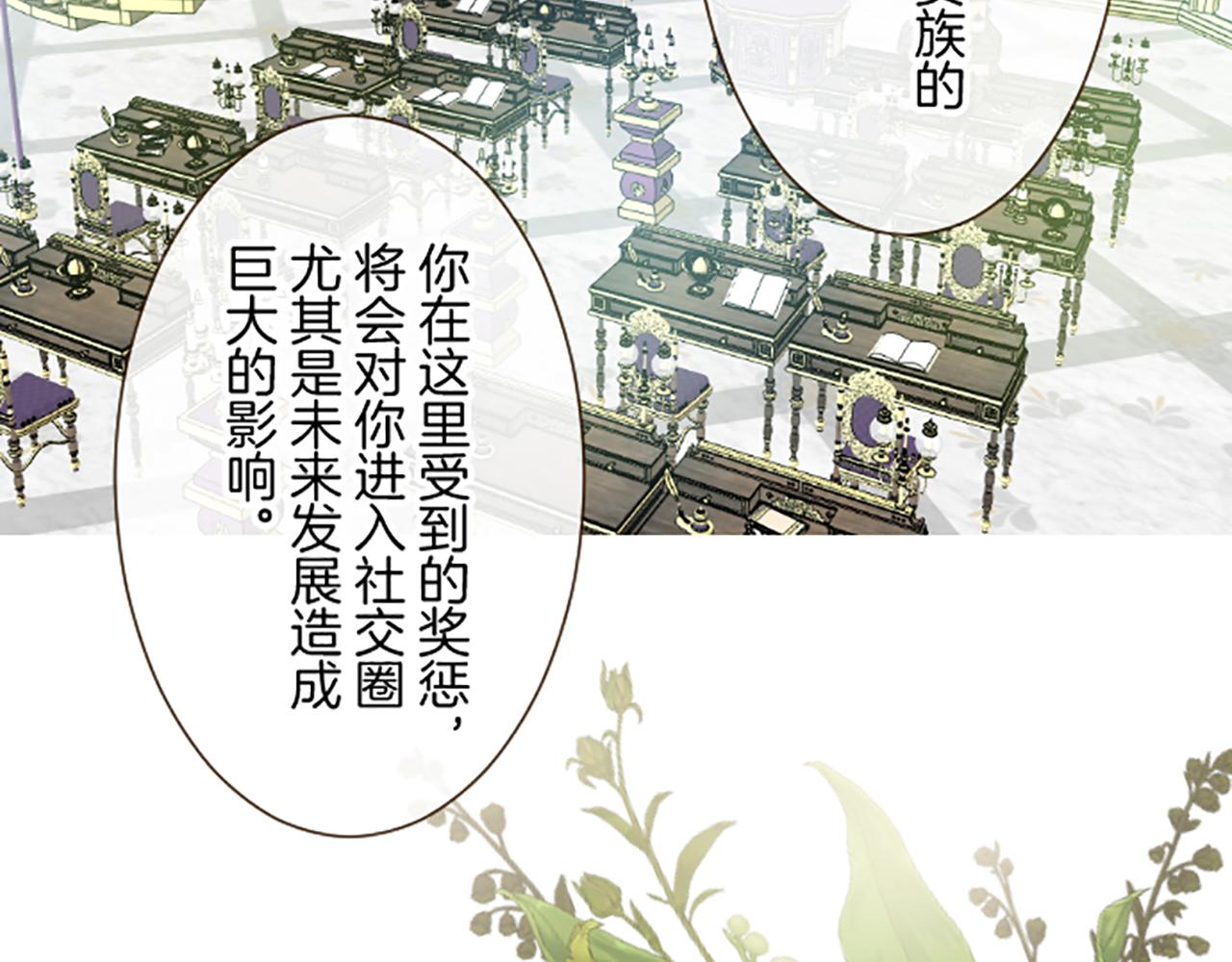 《圣女被龙骑士保护着》第106话 宣战 第17页