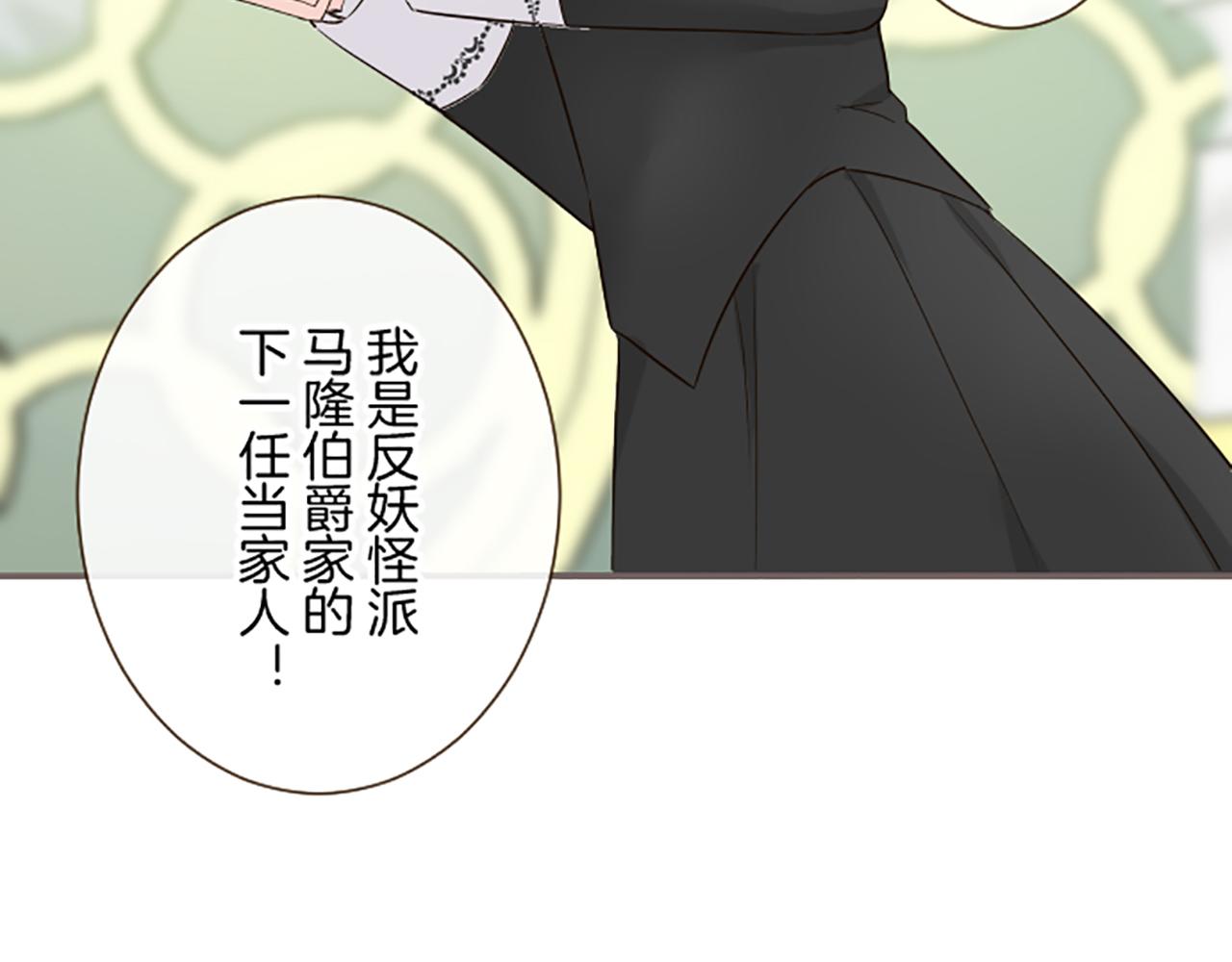 《圣女被龙骑士保护着》第106话 宣战 第20页