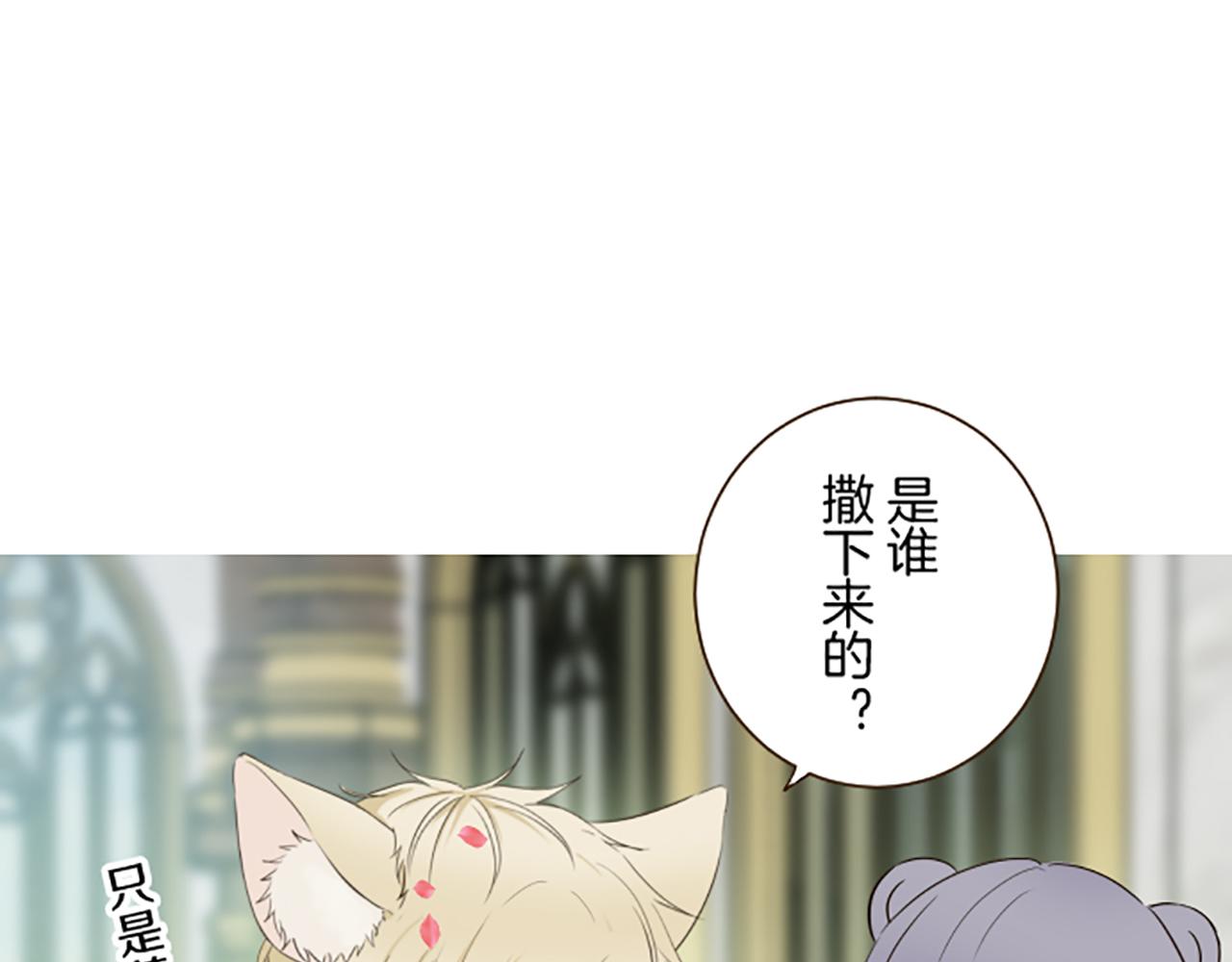 《圣女被龙骑士保护着》第106话 宣战 第21页