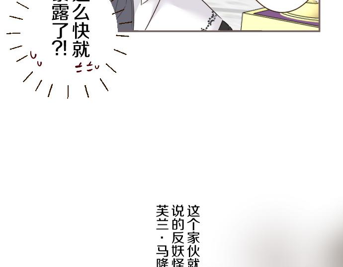 《圣女被龙骑士保护着》第106话 宣战 第32页