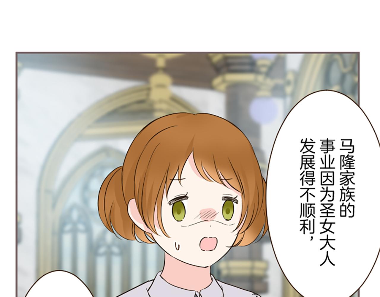 《圣女被龙骑士保护着》第106话 宣战 第41页