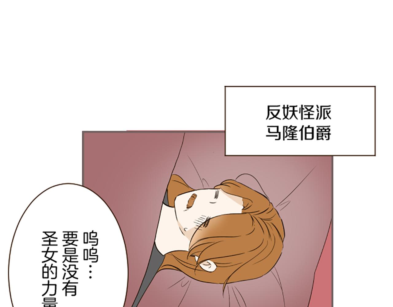 《圣女被龙骑士保护着》第106话 宣战 第43页