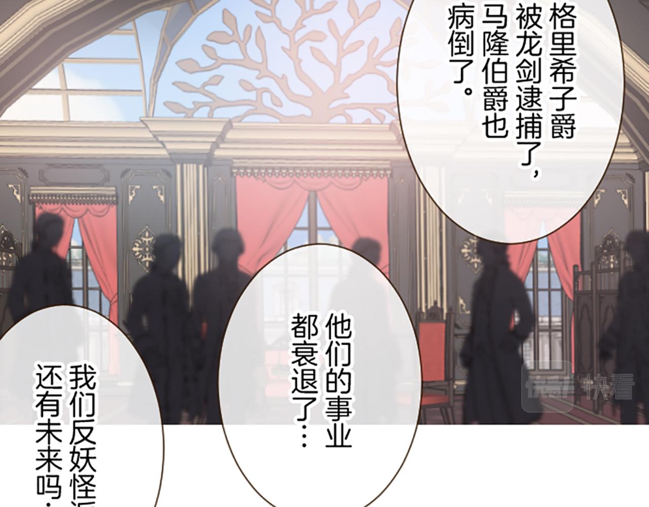 《圣女被龙骑士保护着》第106话 宣战 第46页