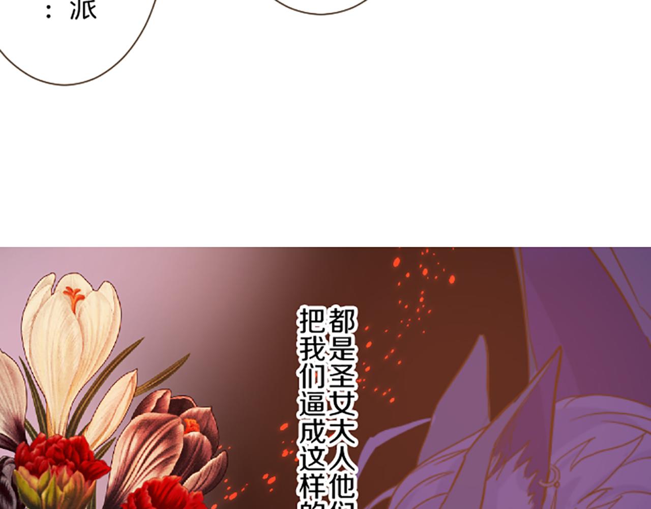 《圣女被龙骑士保护着》第106话 宣战 第47页