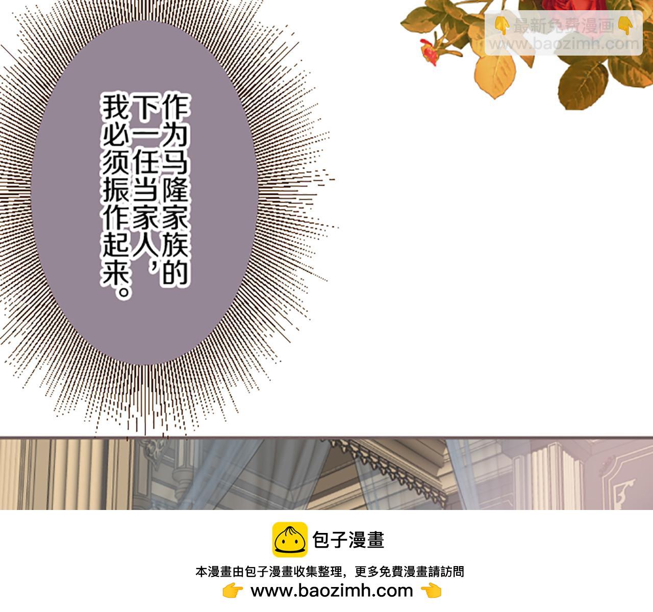 《圣女被龙骑士保护着》第106话 宣战 第50页