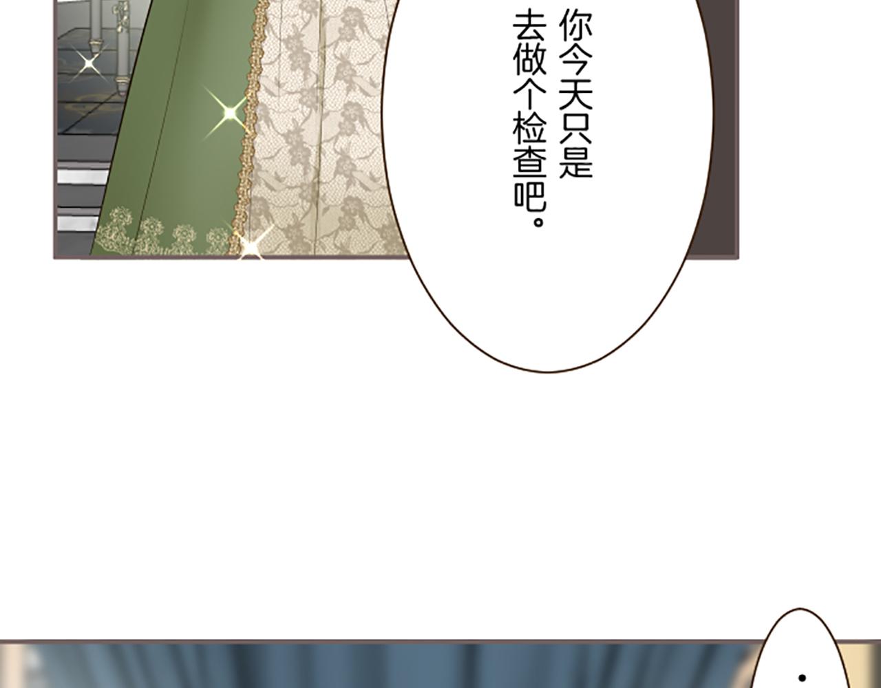 《圣女被龙骑士保护着》第107话 害怕被忽略 第33页