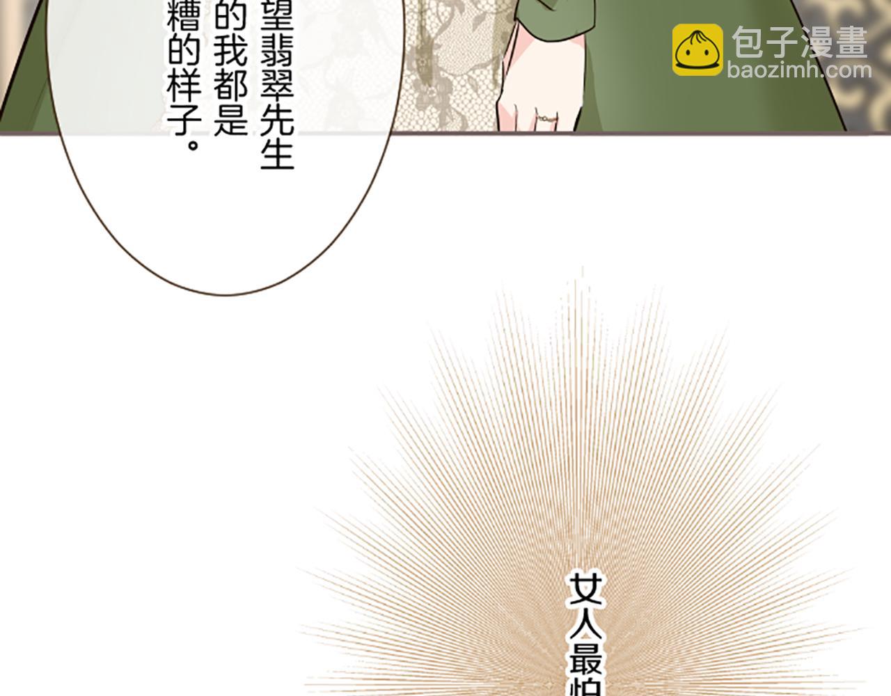 《圣女被龙骑士保护着》第107话 害怕被忽略 第36页