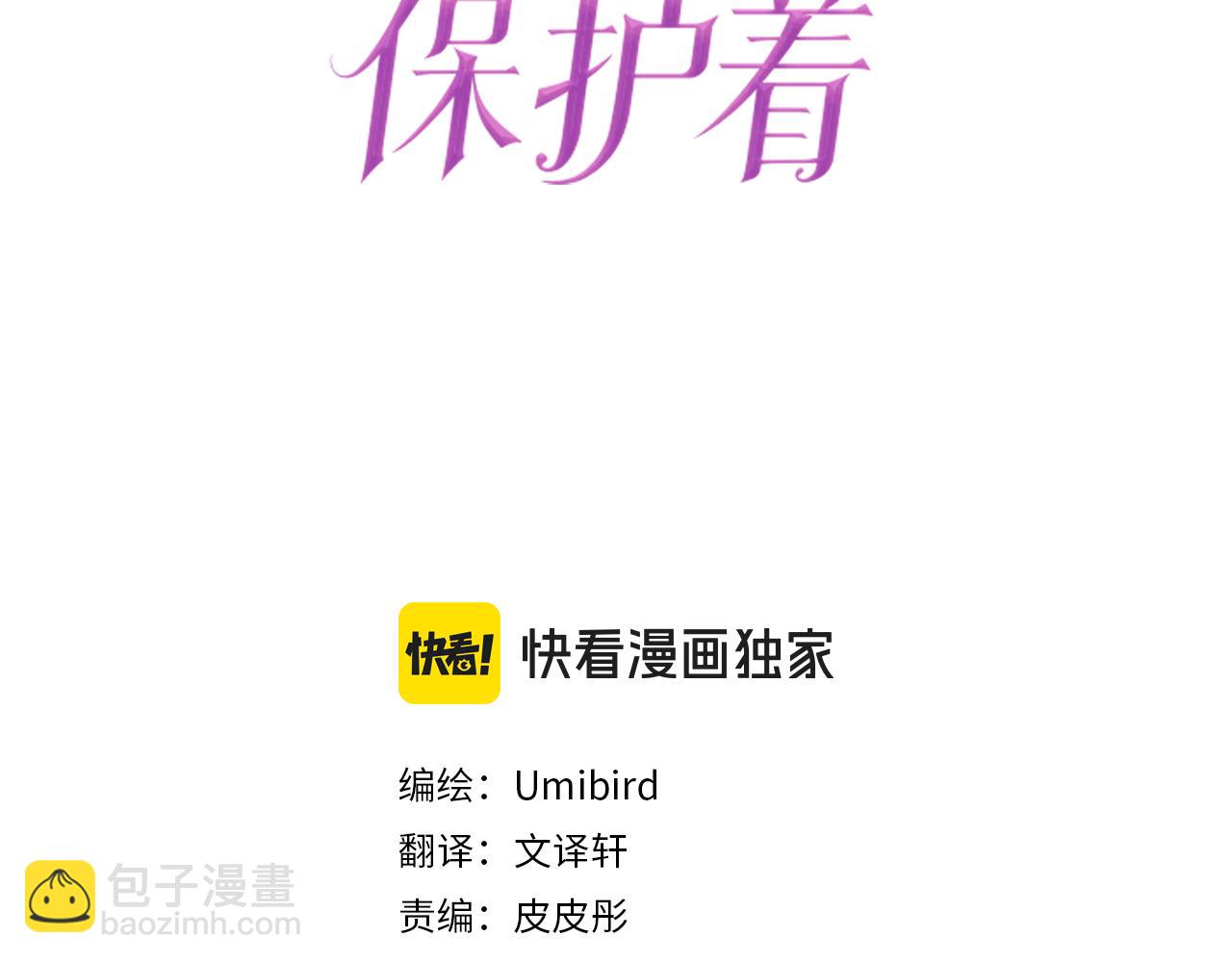 《圣女被龙骑士保护着》第107话 害怕被忽略 第3页