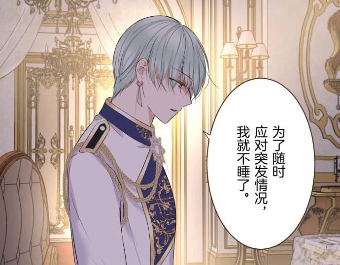 《圣女被龙骑士保护着》第111话 极度不安 第10页