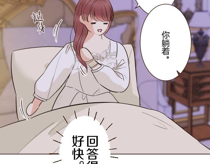《圣女被龙骑士保护着》第111话 极度不安 第16页