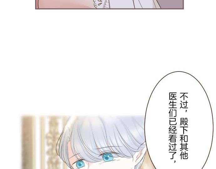 《圣女被龙骑士保护着》第111话 极度不安 第19页