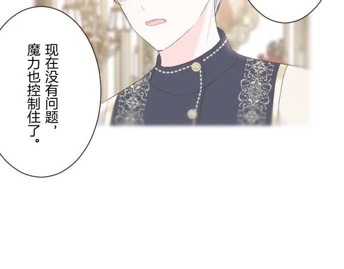 《圣女被龙骑士保护着》第111话 极度不安 第20页