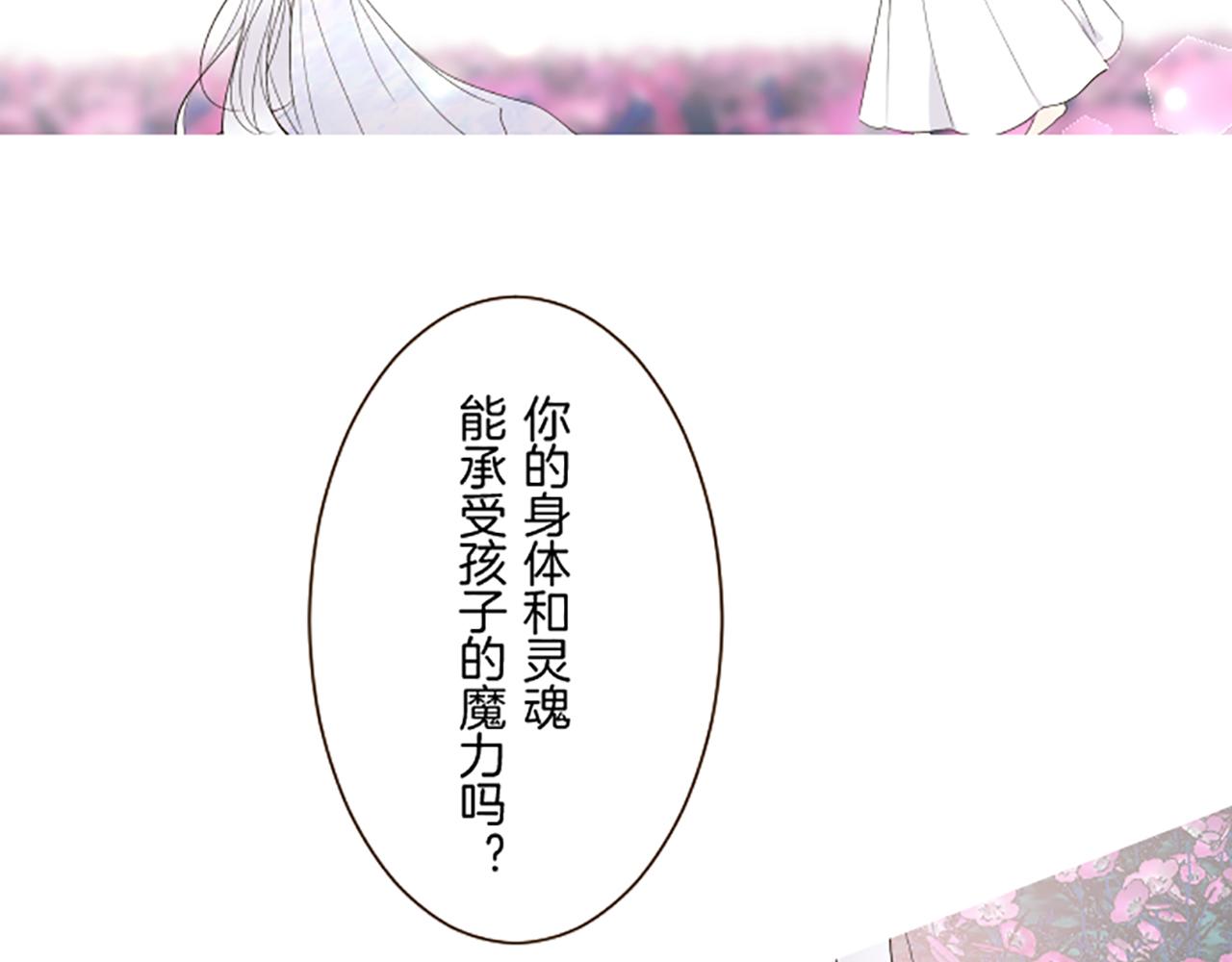 《圣女被龙骑士保护着》第111话 极度不安 第32页