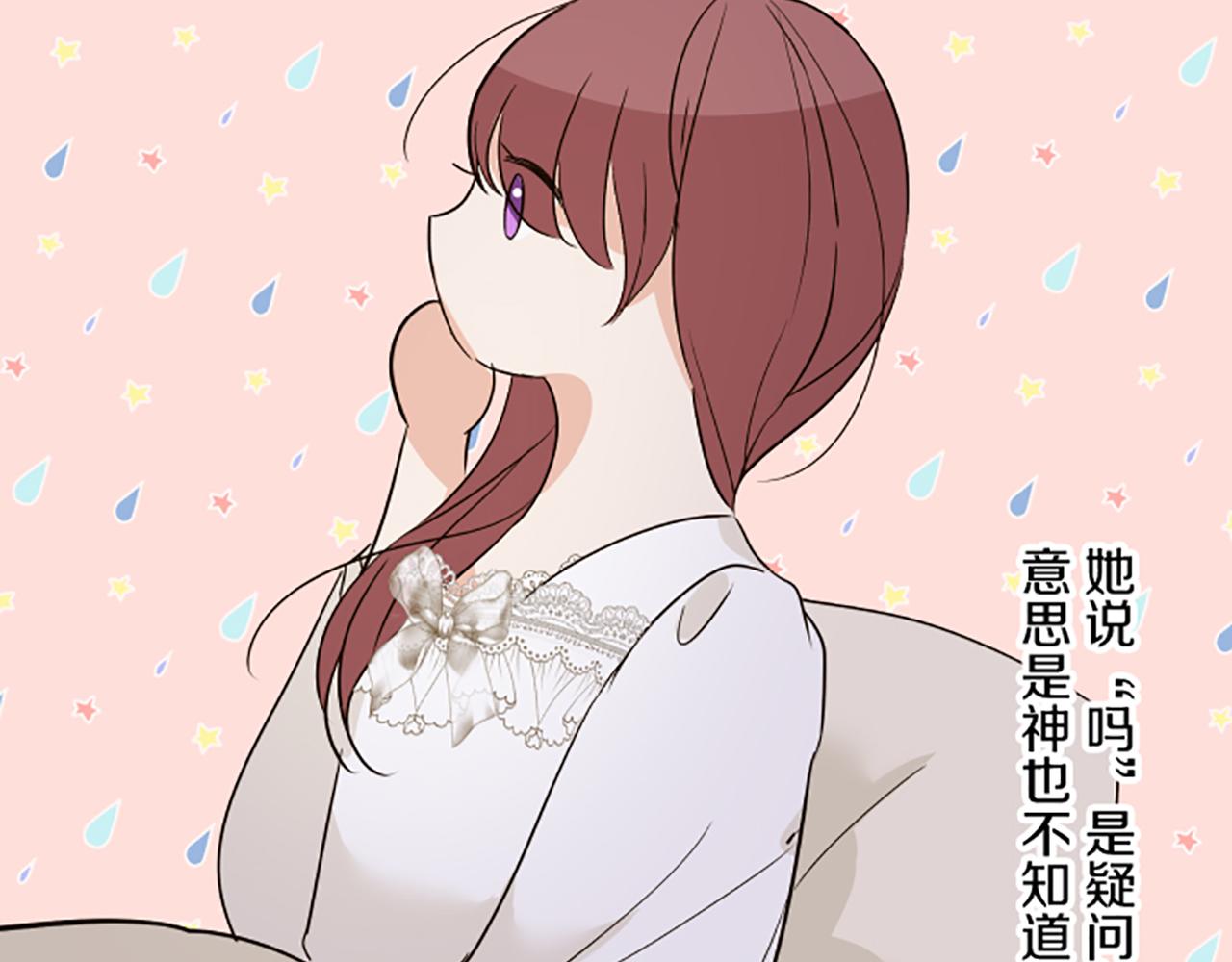 《圣女被龙骑士保护着》第111话 极度不安 第35页