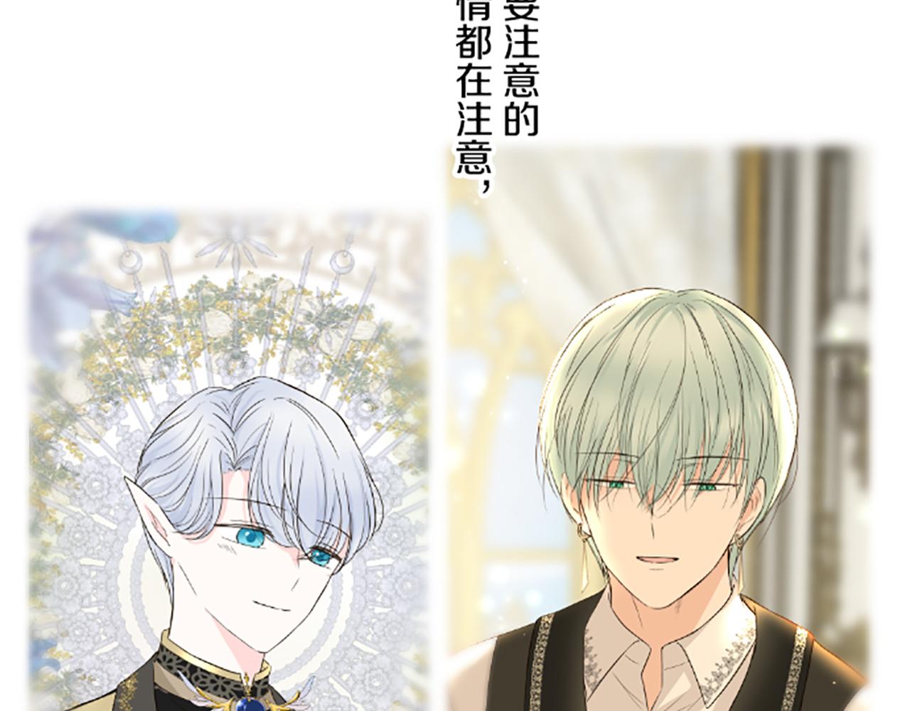 《圣女被龙骑士保护着》第111话 极度不安 第37页