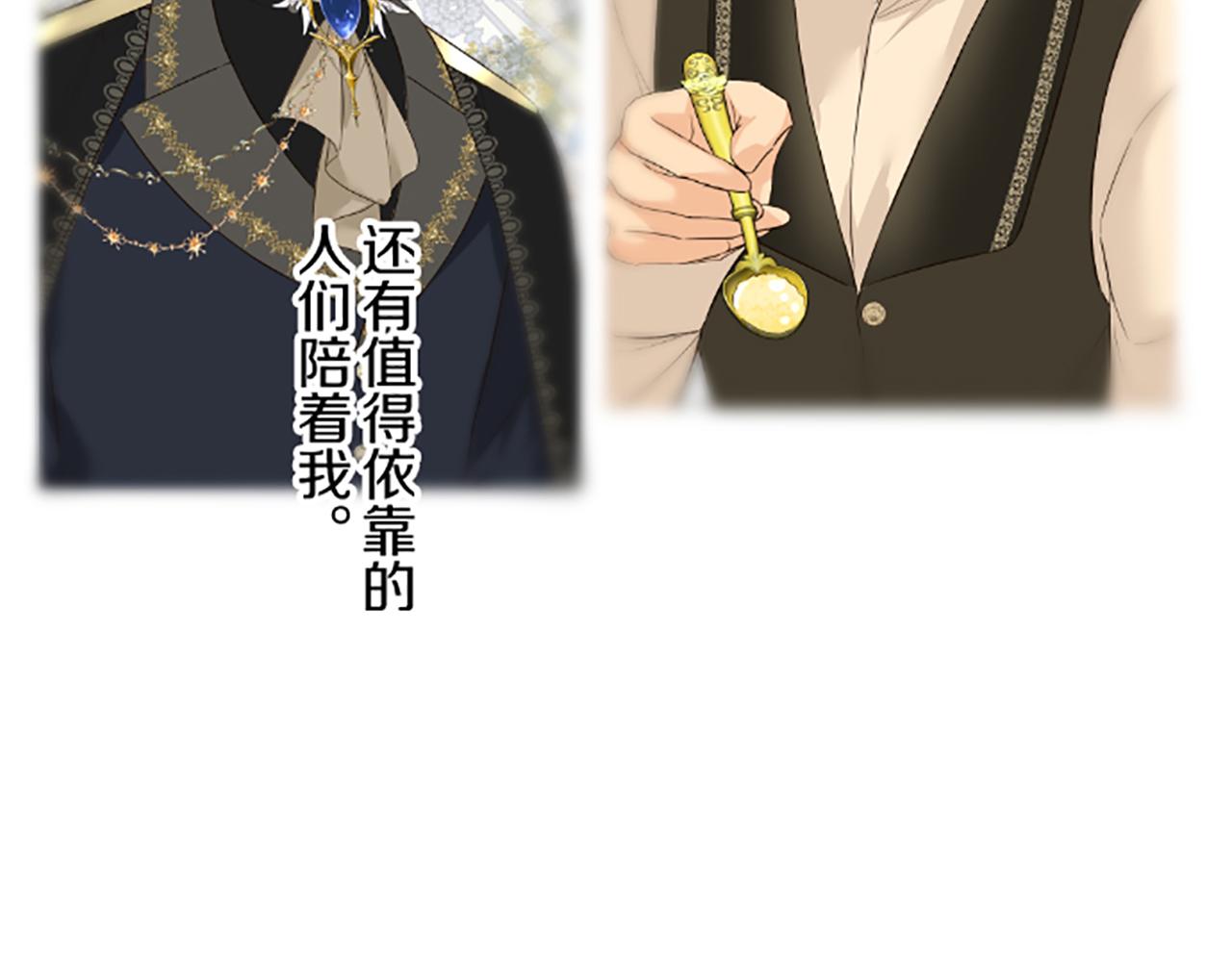 《圣女被龙骑士保护着》第111话 极度不安 第38页